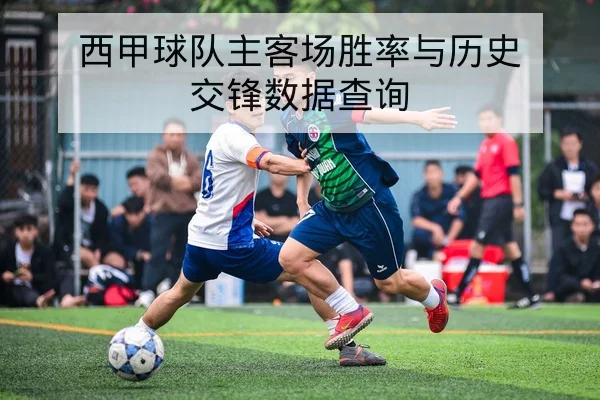 NBA常规赛背靠背赛程体能影响前瞻