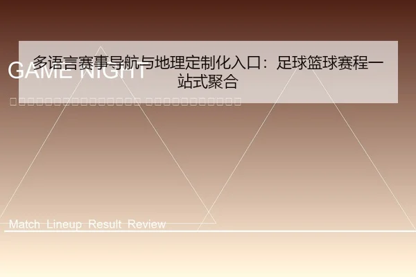 duo-yu-yan-sai-shi-dao-hang-yu-di-li-ding-zhi-hua-ru-kou-zu-qiu-lan-qiu-sai-cheng-yi-zhan-shi-ju-he-2-284.jpg