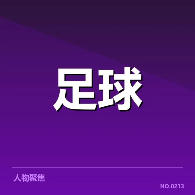 意甲豪门近期状态背后，球队战术布局引发外界关注