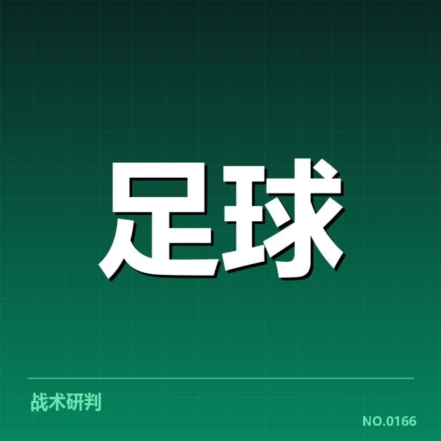 确认的比赛数据与队伍表现