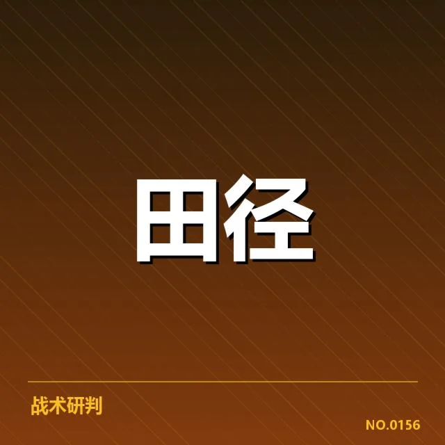 核心选手名单与赛程安排详解