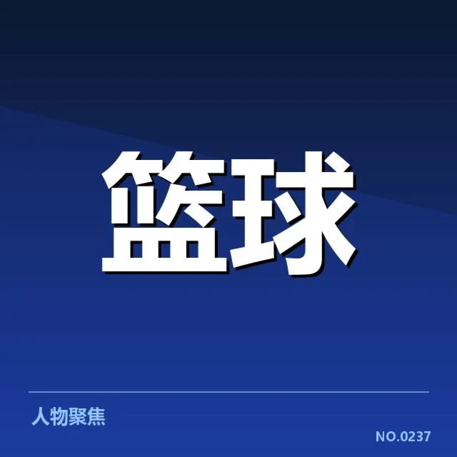 欧洲篮球联赛外援引进:球队战略调整