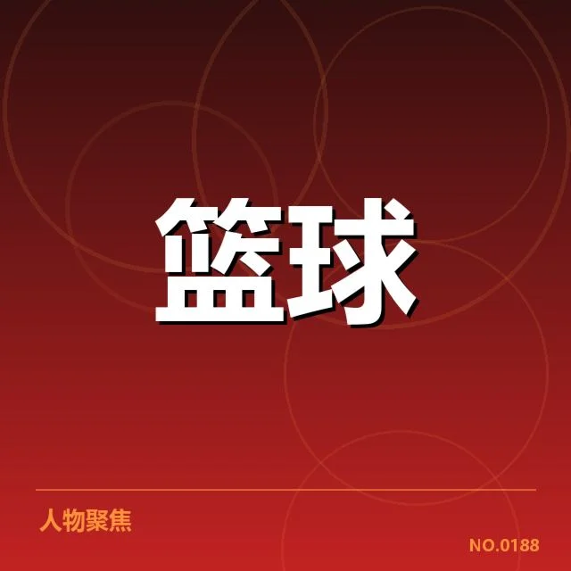 波士顿凯尔特人教练调整:球队战术与人员变动驱动