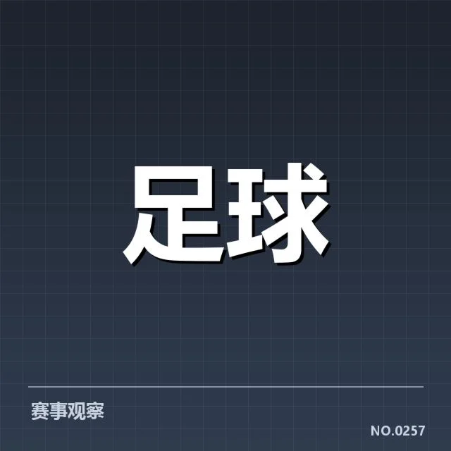 最新积分榜中的关键数据统计