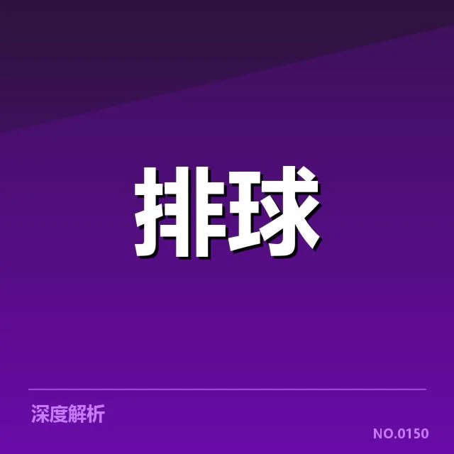 女排亚洲杯具体赛程和参赛队伍名单公布