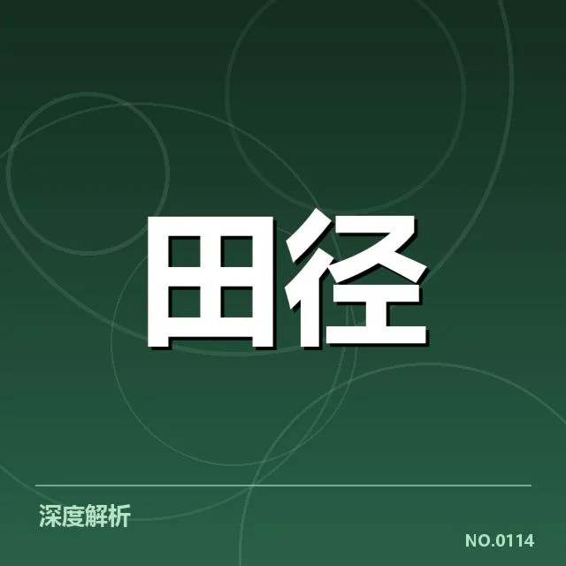 苏炳添备战亚运会：短跑王者能否延续巅峰表现
